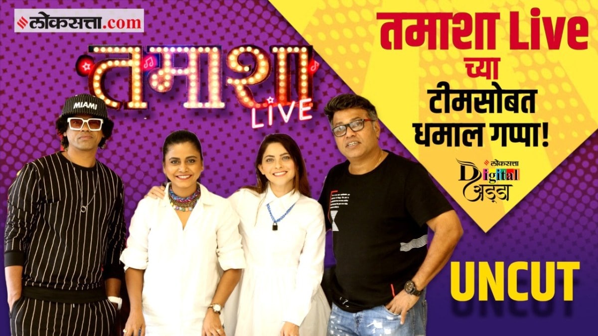 loksatta digital adda tamasha live