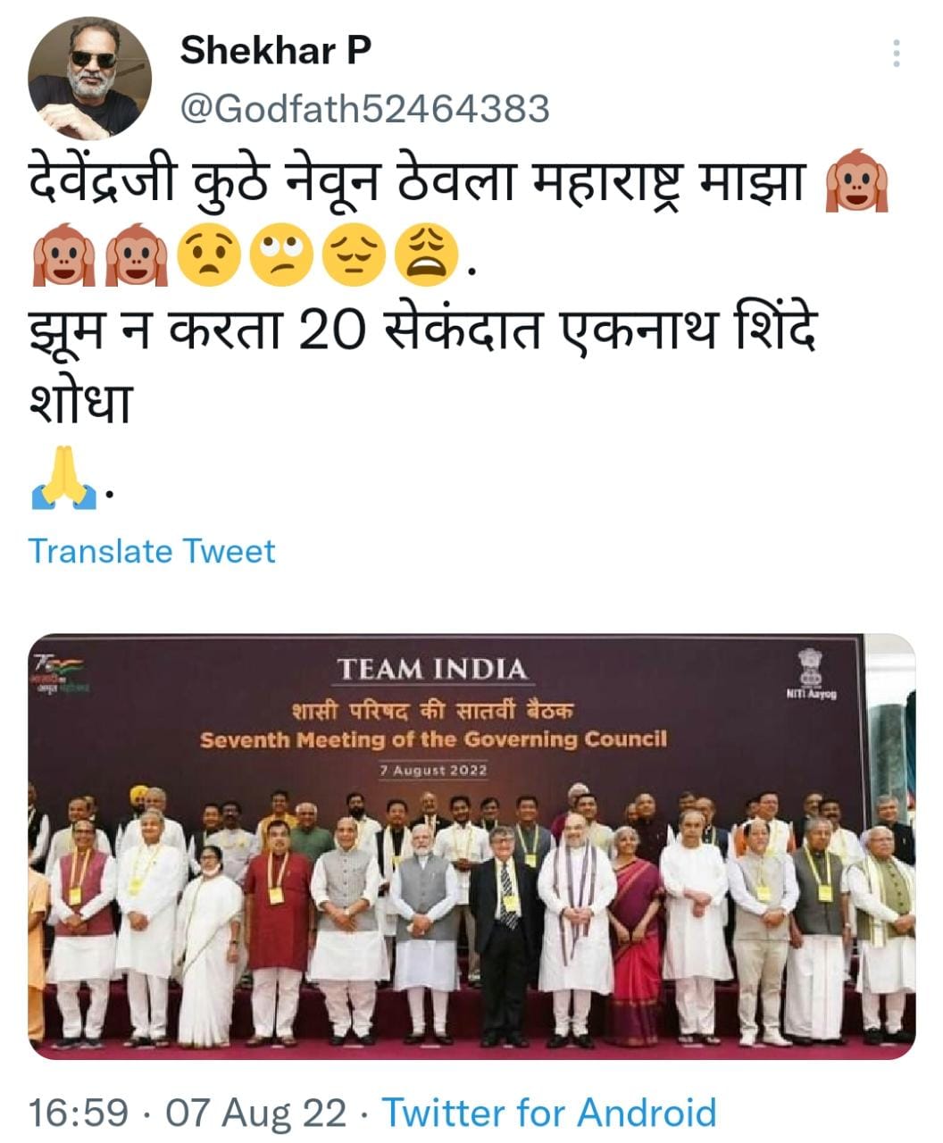 Viral Posts Eknath Shinde Stand in last row during photo of Niti Aayog meet