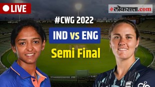 Ind Vs Eng 1st Semi Final in CWG 2022 Live