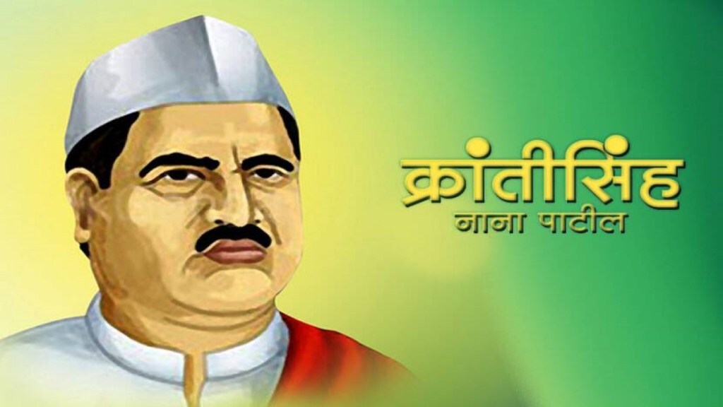 Birth Anniversary 3 august Kranti Singh Nana Patil