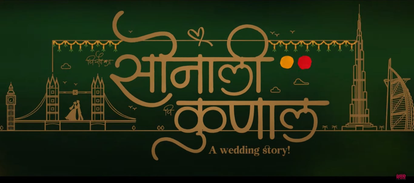 Sonalee Kulkarni Kunal Benodekar Wedding Planet Marathi