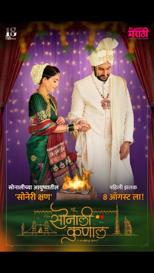 Sonalee Kulkarni Kunal Benodekar Wedding Planet Marathi