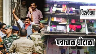 What is patra chawl case