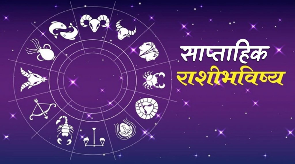 Weekly Horoscope 8-14 August 2022: येणारा आठवडा ‘या’ राशींसाठी ठरणार शुभ; जाणून घ्या साप्ताहिक राशीभविष्य