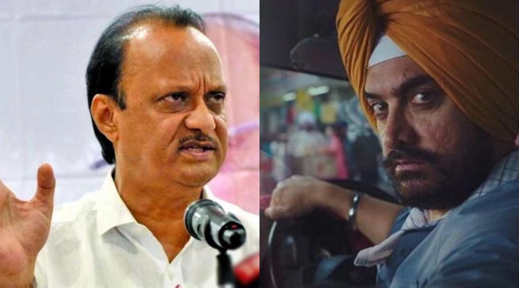 ajit pawar, boycutt laal singh chadda, aamir khan, kareena kapoor khan, laal singh chaddha, ajit pawar reaction on laal singh chaddha, लाल सिंग चड्ढा, आमिर खान, अजित पवार, बॉयकॉट लाल सिंग चड्ढा, करीना कपूर खान, अजित पवार प्रतिक्रिया