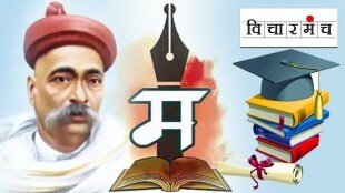 Higher Education in Marathi? Lokmanya tilak thoughts about that was...