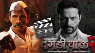 Daagadi chawl 2, marathi movie review, Daagadi chawl 2 movie review, ankush chaudhari, pooja sawant, makarand deshpande, मकरंद देशपांडे, अंकुश चौधरी, दगडी चाळ २, दगडी चाळ २ रिव्ह्यू