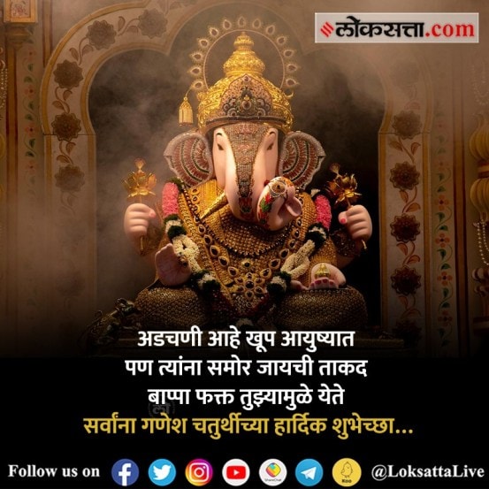 Ganesh Utsav 2022 Wishes in Marathi,