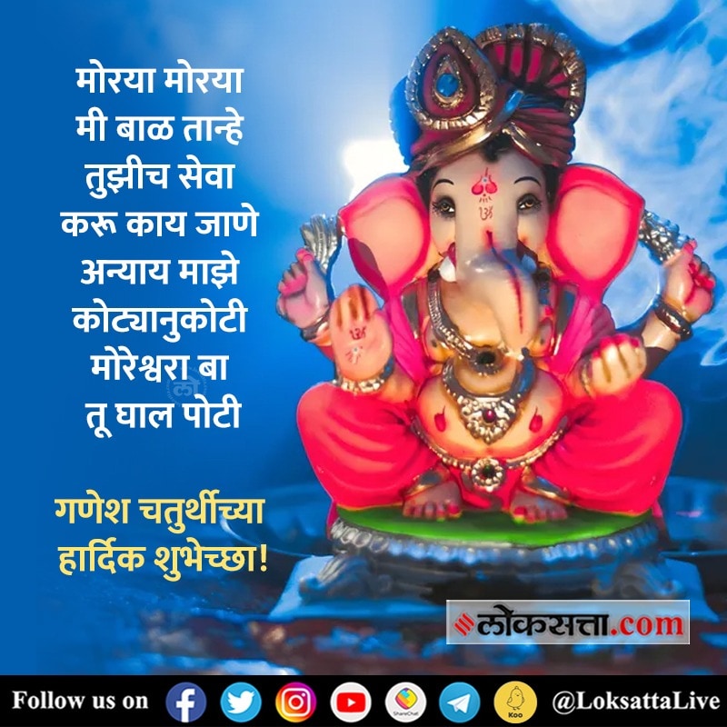 Ganesh Utsav 2022 Wishes in Marathi,
