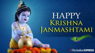 Krishna Janmashtami 2022 News in Marathi