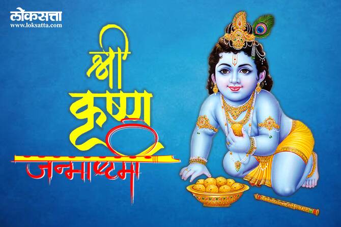 Happy Janmashtami 2022