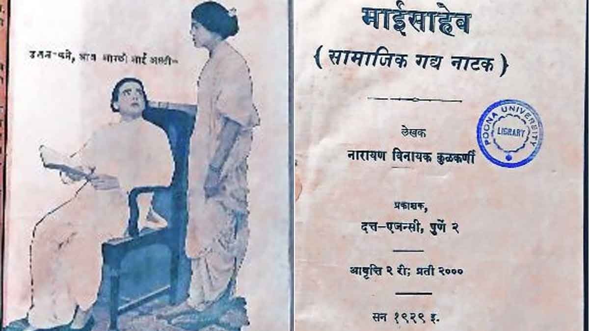 कस्तुरीगंध : ‘माईसाहेब’ : काळ्या मनाच्या आईचं पोट्र्रेट