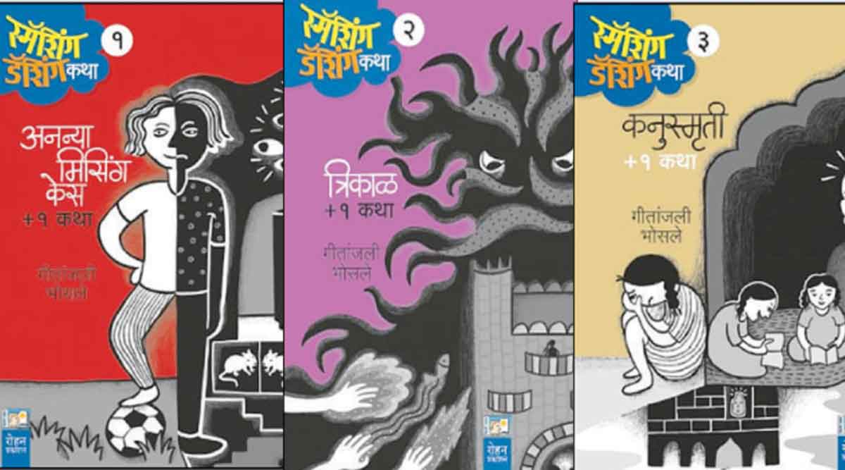 book review of smashing dashing katha sanch by geetanjali bhosale zws 70