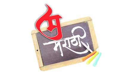 marathi