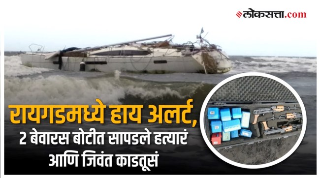 Boat Found with Weapons in Raigad