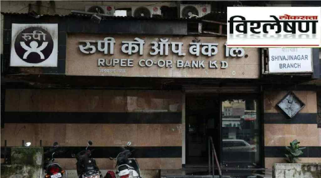 rupee co op bank