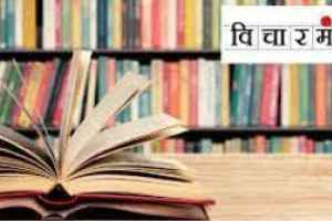 Education Vicharmanch