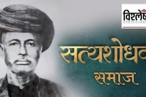 Mahatma Jotiba Phule Satyashodhak Samaj