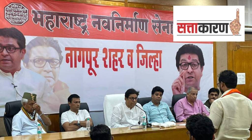 Raj Thackeray vidarbha visit will help to strengthen MNS in region ?