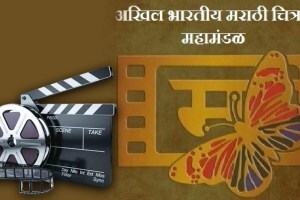 Quinquennial Election of All India Marathi Film Corporation
