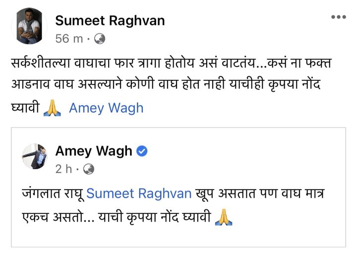 Amey wagh Vs Sumeet Raghwan