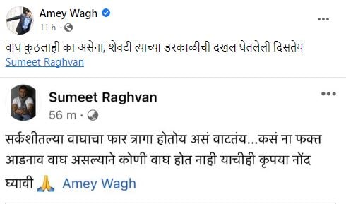 Amey wagh Vs Sumeet Raghwan