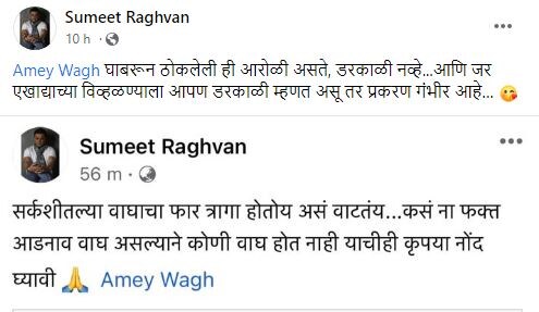 Amey wagh Vs Sumeet Raghwan