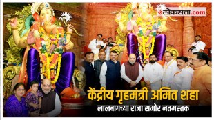 Union Home Minister Amit Shah visited the Lalbaghcha raja darshan
