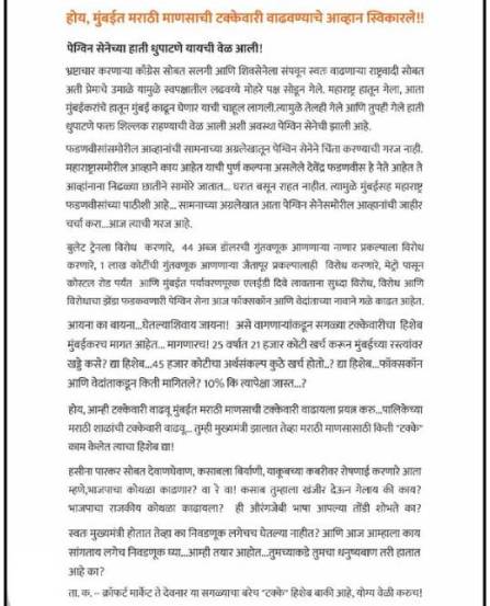 ashish shelar letter to shivsena uddhav thackeray