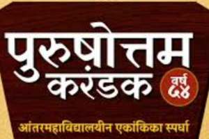 purushottam karandak