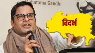Election strategist Prashant Kishor give strength Vidarbha movement nagpur