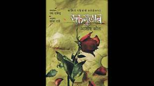 book review raktagulab by author ashisha koul