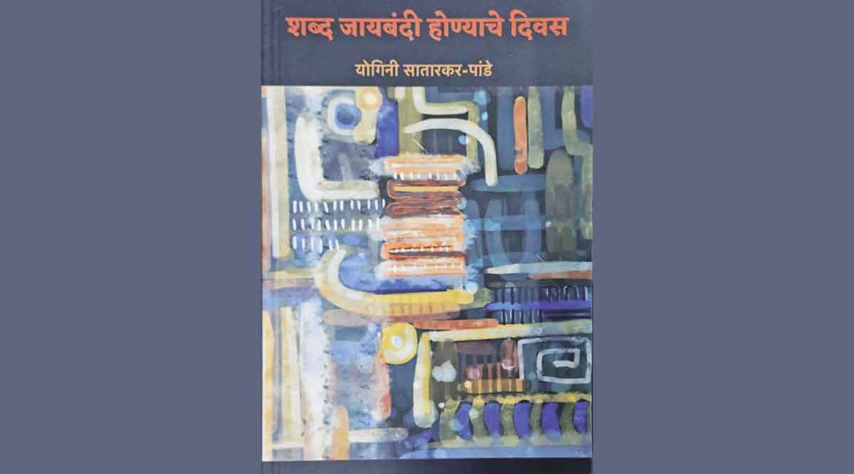 shabda jaybandi honyache divas book by poet yogini satarkar pandey zws 70