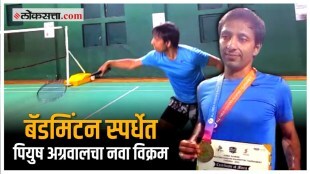 Navi Mumbais Piyush Agarwal created a new record by winning the gold medal in Badminton Tournament
