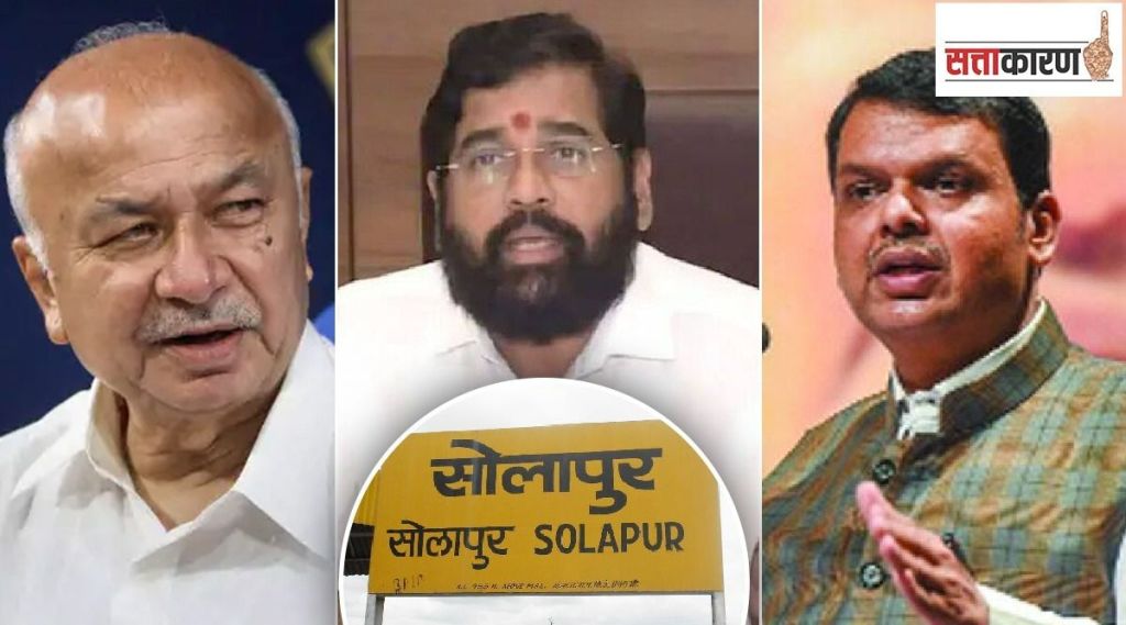 Eknath shinde and Devendra Fadnavis is aggressive mode to end the sushilkumar shinde era in Solapur district