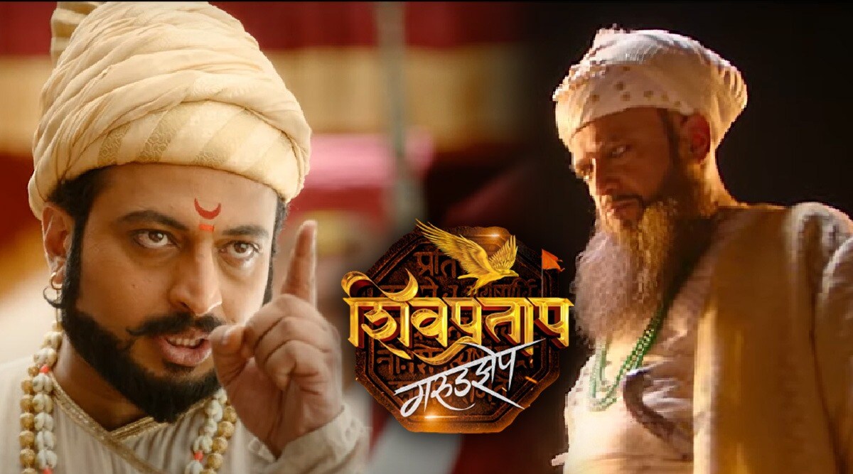 dr amol kolhe, Shivpratap Garudjhep, Shivpratap Garudjhep teaser, Shivpratap Garudjhep teaser release, डॉ अमोल कोल्हे, शिवप्रताप गरुडझेप, शिवप्रताप गरुडझेप टीझर