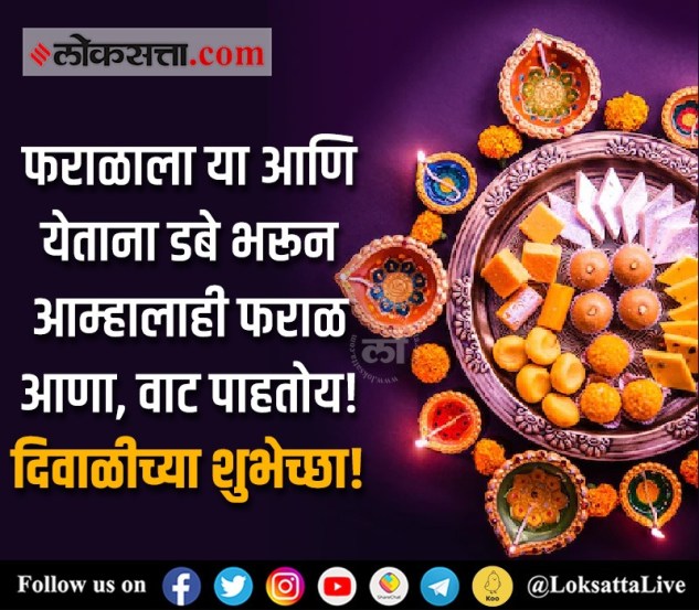 Happy Diwali 2022 Marathi Wishes