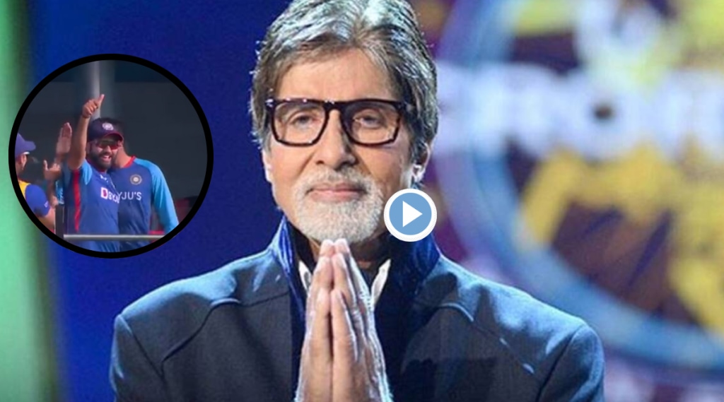 KBC Viral Video Amitabh Bachchan Recites Poem to Wish Team India Rohit Sharma Virat Kohli ahead of T20 world cup