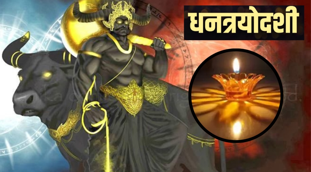 Dhantrayodashi Yam Deep Dan shubh muhurat Shani Mantra To avoid Accidental Death read Mythological importance