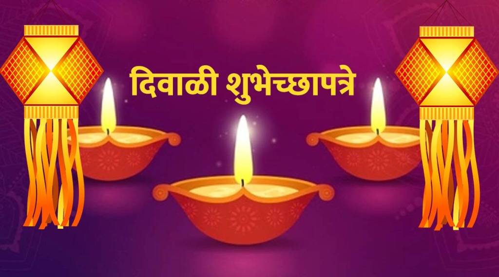 Happy Diwali 2022 Wishes In Marathi Free Download