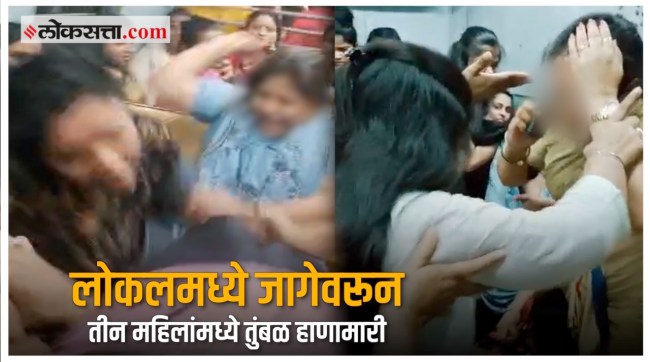 Women Fighting with each other in Thane-Panvel local