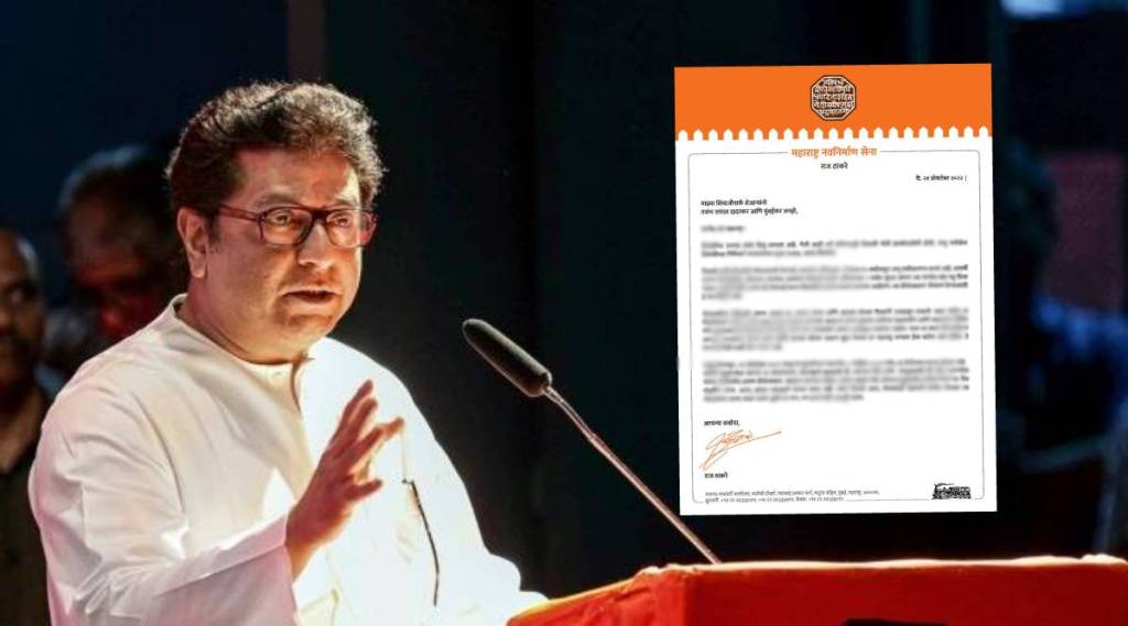 Raj thackeray letter on shivaji park dipostav
