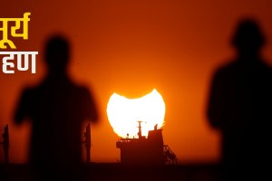 Solar Eclipse 2022 Marathi News