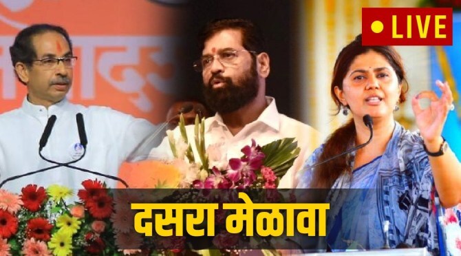 Uddhav Thackeray Eknath Shinde Pankaja Munde Dasara Melava 2022 Live