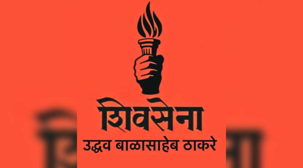 au new shivsena symbol