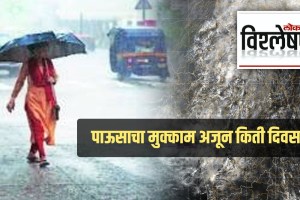 Weather Forecast in Maharashtra