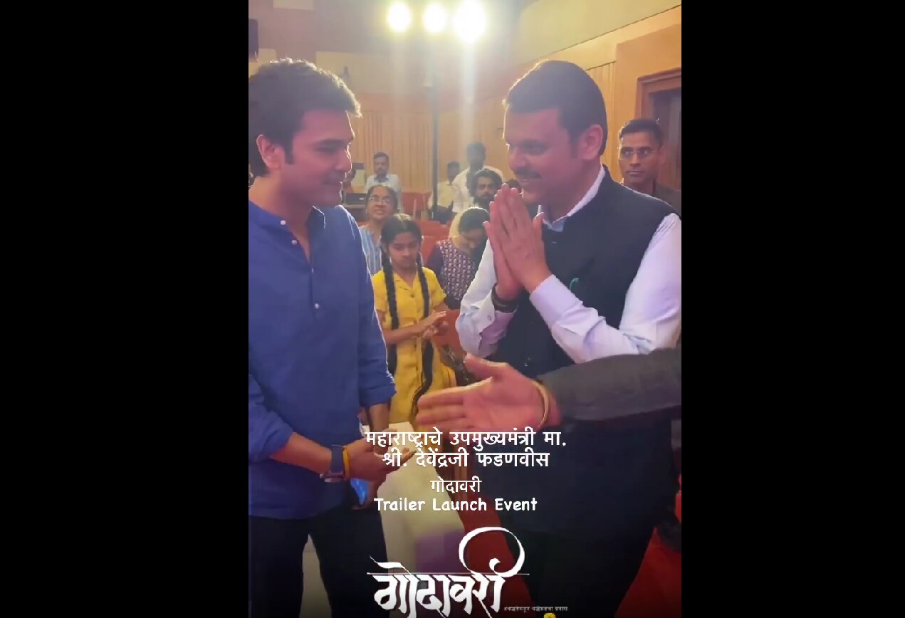 deputy cm devendra fadnavis at jitendra joshi godavari trailer launch 