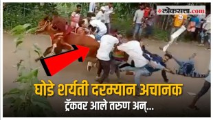 An accident occurred during a horse race at Nandurbar