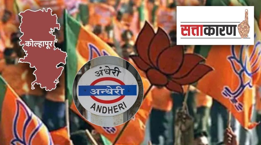 kolhapur andheri election