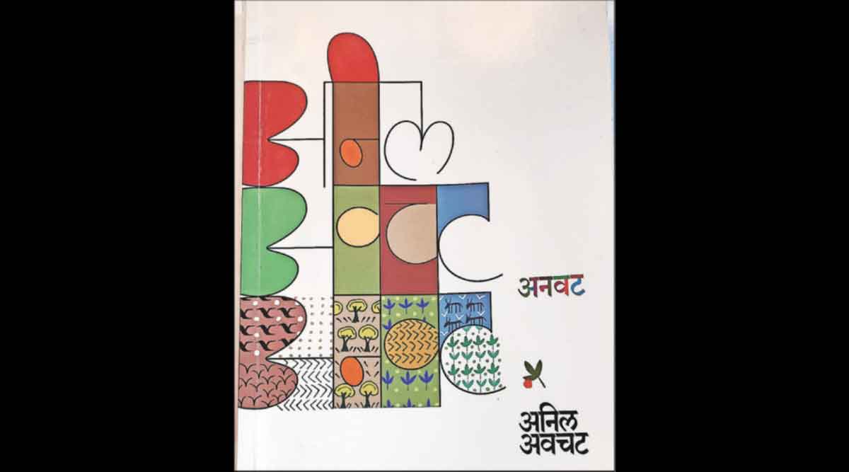 marathi book review anawat marathi book by author anil avchat zws 70